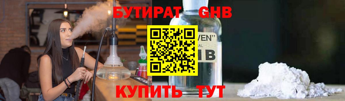 БУТИРАТ бутик  Вход с VPN  Дубна 