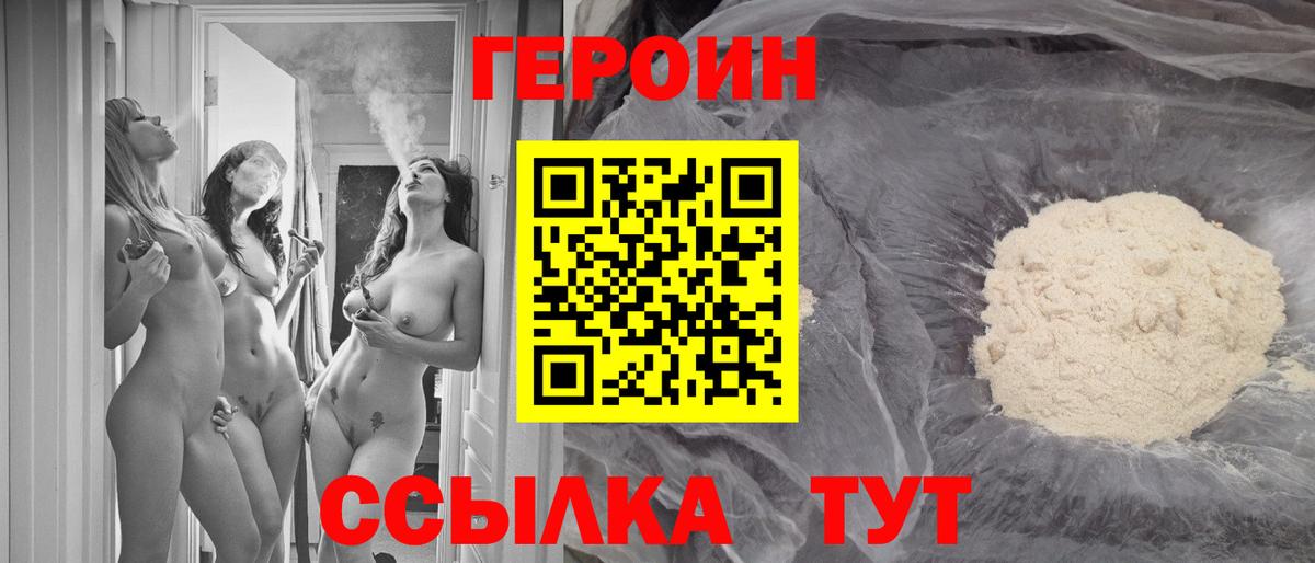 ГЕРОИН VHQ Дубна